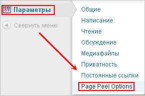 Плагин Page Peel